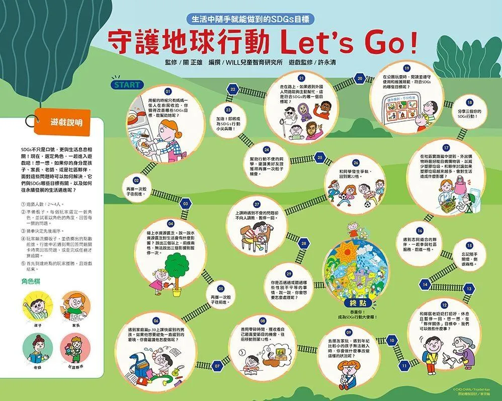 SDGs就在你身邊繪本套書:家庭 X 社區 X 學校實踐指南(共三冊隨書附贈SDGs遊戲海報):專為孩子量身打造的SDGs目標實踐指引