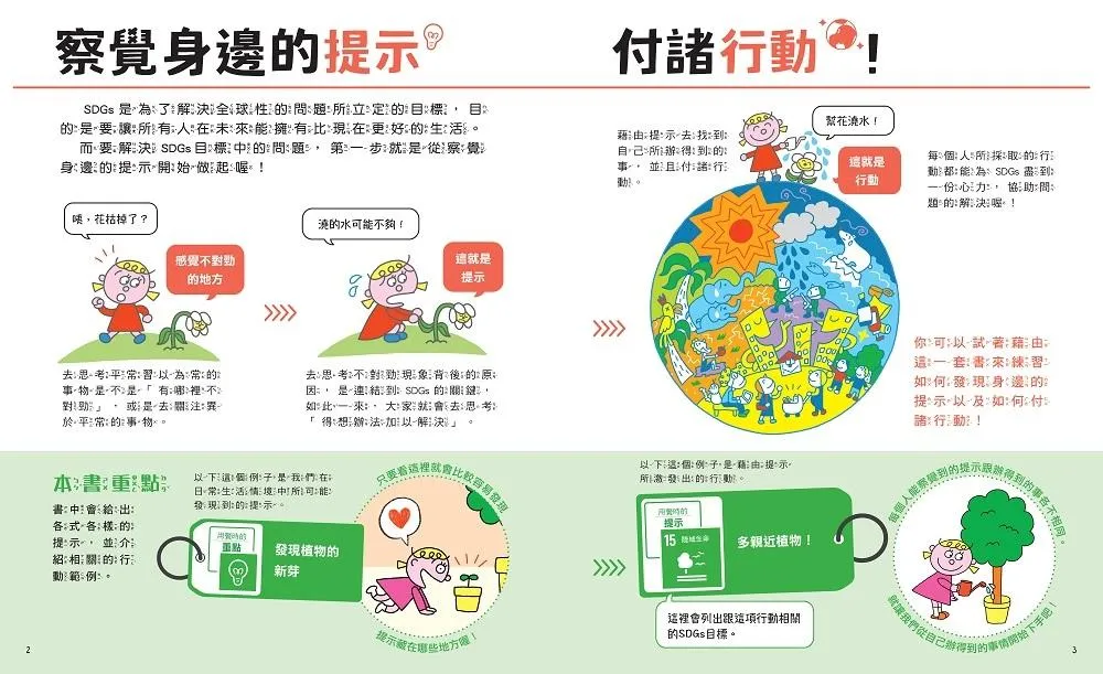 SDGs就在你身邊繪本套書:家庭 X 社區 X 學校實踐指南(共三冊隨書附贈SDGs遊戲海報):專為孩子量身打造的SDGs目標實踐指引