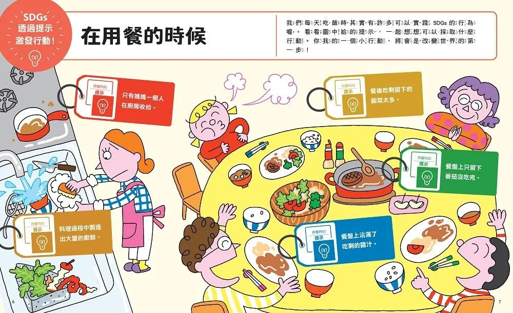 SDGs就在你身邊繪本套書:家庭 X 社區 X 學校實踐指南(共三冊隨書附贈SDGs遊戲海報):專為孩子量身打造的SDGs目標實踐指引