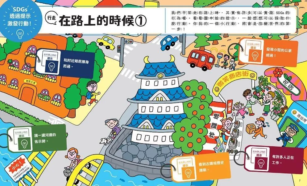 SDGs就在你身邊繪本套書:家庭 X 社區 X 學校實踐指南(共三冊隨書附贈SDGs遊戲海報):專為孩子量身打造的SDGs目標實踐指引
