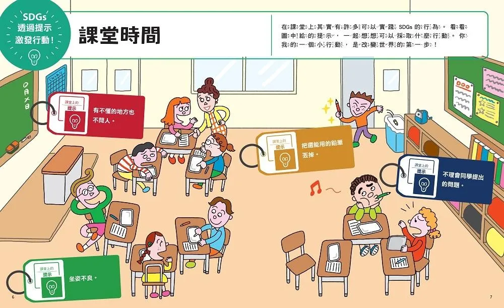 SDGs就在你身邊繪本套書:家庭 X 社區 X 學校實踐指南(共三冊隨書附贈SDGs遊戲海報):專為孩子量身打造的SDGs目標實踐指引
