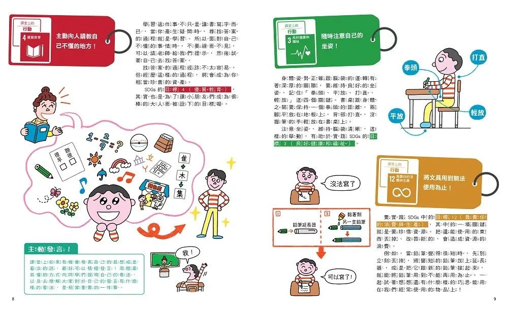 SDGs就在你身邊繪本套書:家庭 X 社區 X 學校實踐指南(共三冊隨書附贈SDGs遊戲海報):專為孩子量身打造的SDGs目標實踐指引