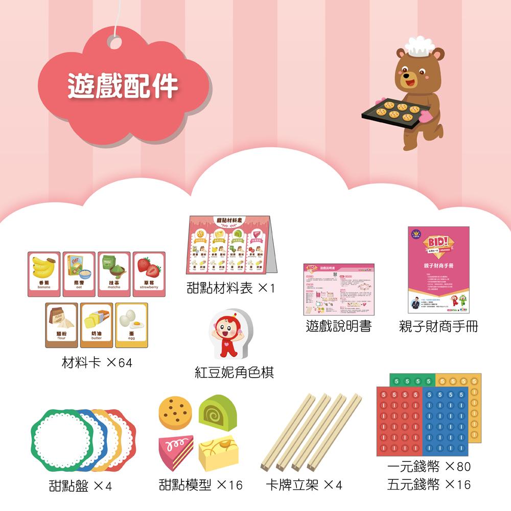 出價比一比 甜點烘焙店