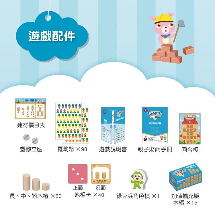 預算比一比 小小建築師