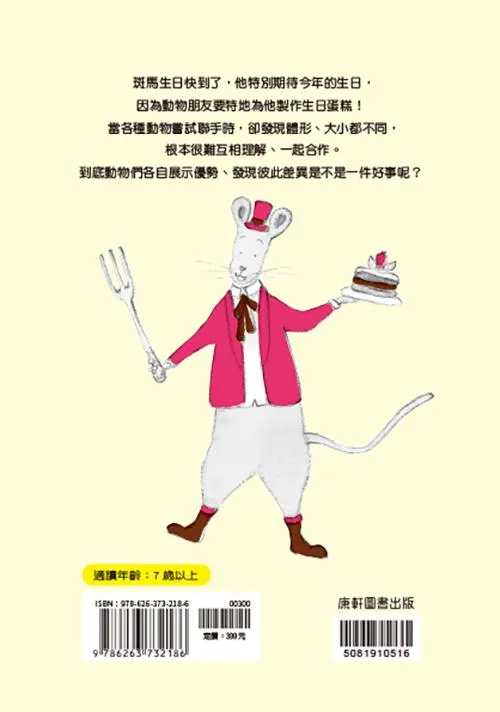 斑馬故事系列:斑馬的生日