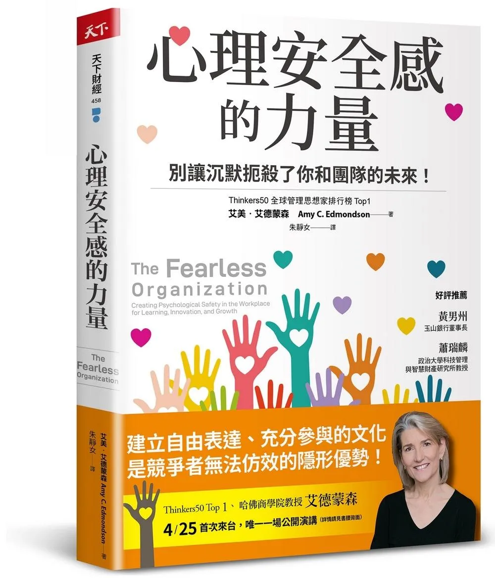 心理安全感的力量:別讓沉默扼殺了你和團隊的未來！