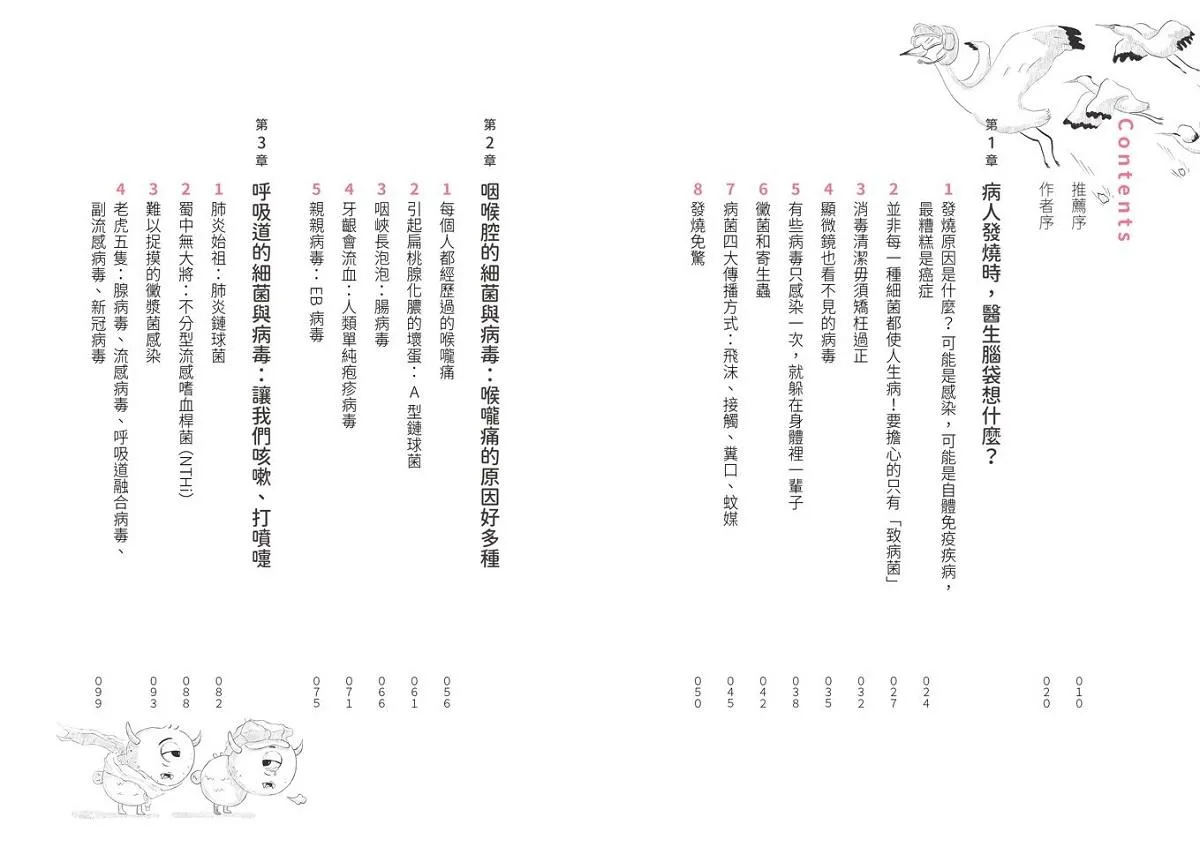 黃瑽寧醫師感染輕百科:漫畫認識新冠、流感、腸病毒與細菌,育兒生活放輕鬆