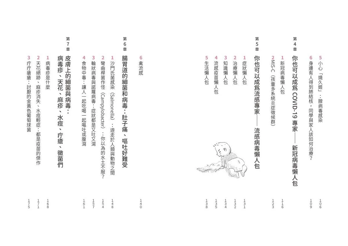 黃瑽寧醫師感染輕百科:漫畫認識新冠、流感、腸病毒與細菌,育兒生活放輕鬆