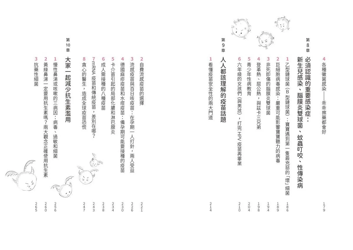 黃瑽寧醫師感染輕百科:漫畫認識新冠、流感、腸病毒與細菌,育兒生活放輕鬆