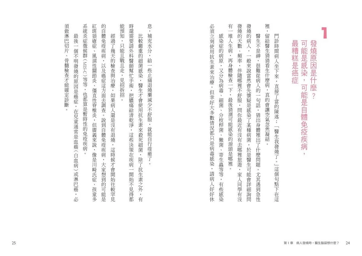 黃瑽寧醫師感染輕百科:漫畫認識新冠、流感、腸病毒與細菌,育兒生活放輕鬆