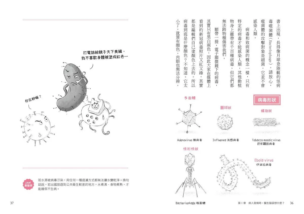 黃瑽寧醫師感染輕百科:漫畫認識新冠、流感、腸病毒與細菌,育兒生活放輕鬆