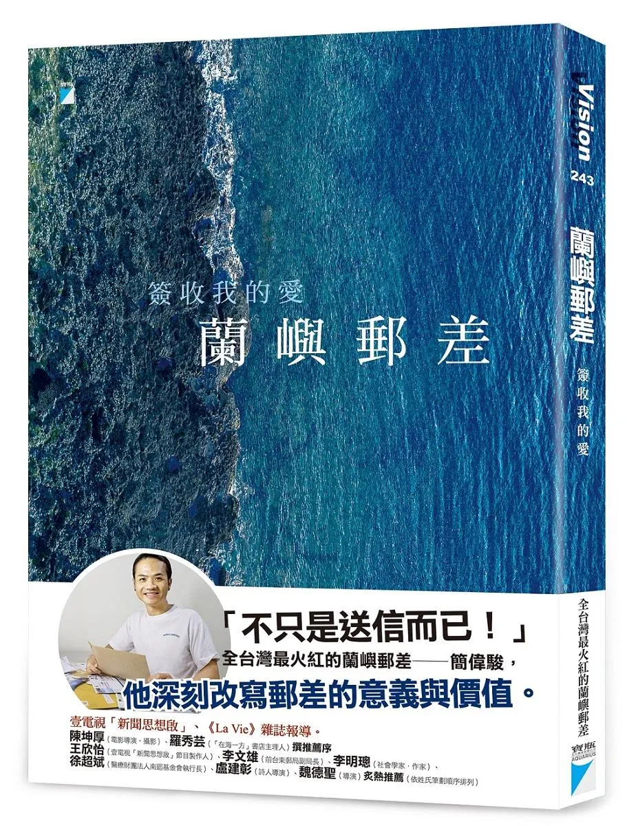 蘭嶼郵差:簽收我的愛