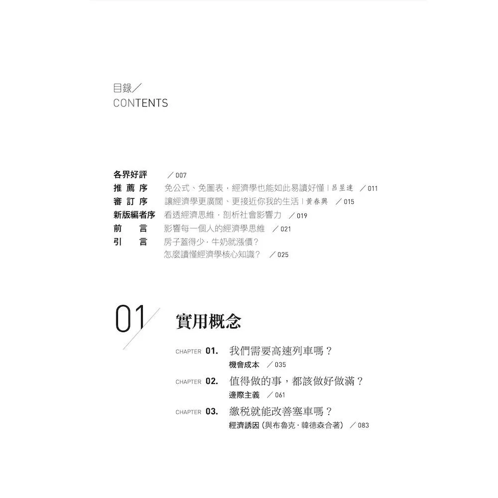 經濟學家眼中的世界(40周年好評增修版):一本讀懂經濟學的優劣與局限,剖析政府、市場和公共政策,探索人類的幸福