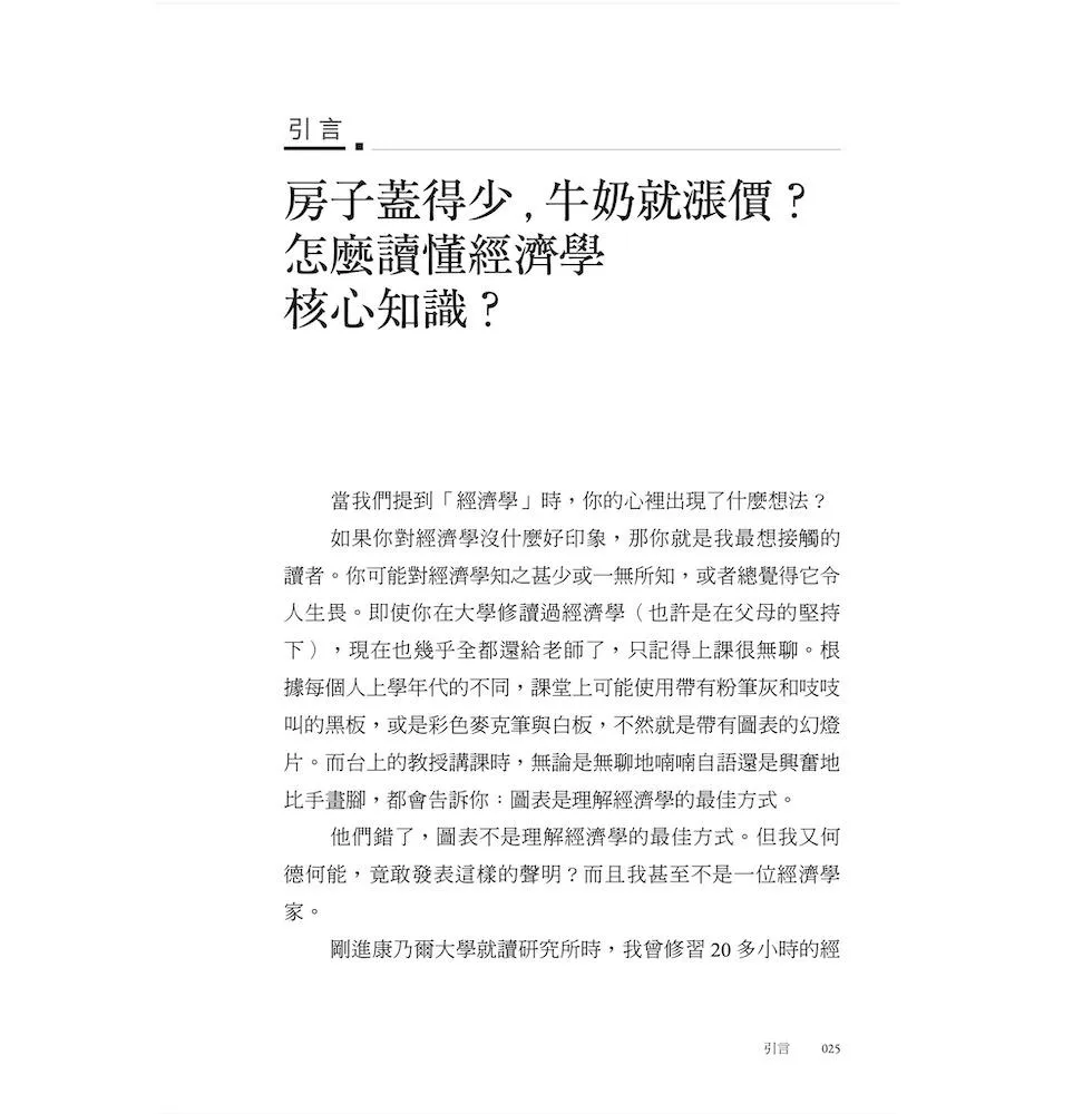 經濟學家眼中的世界(40周年好評增修版):一本讀懂經濟學的優劣與局限,剖析政府、市場和公共政策,探索人類的幸福