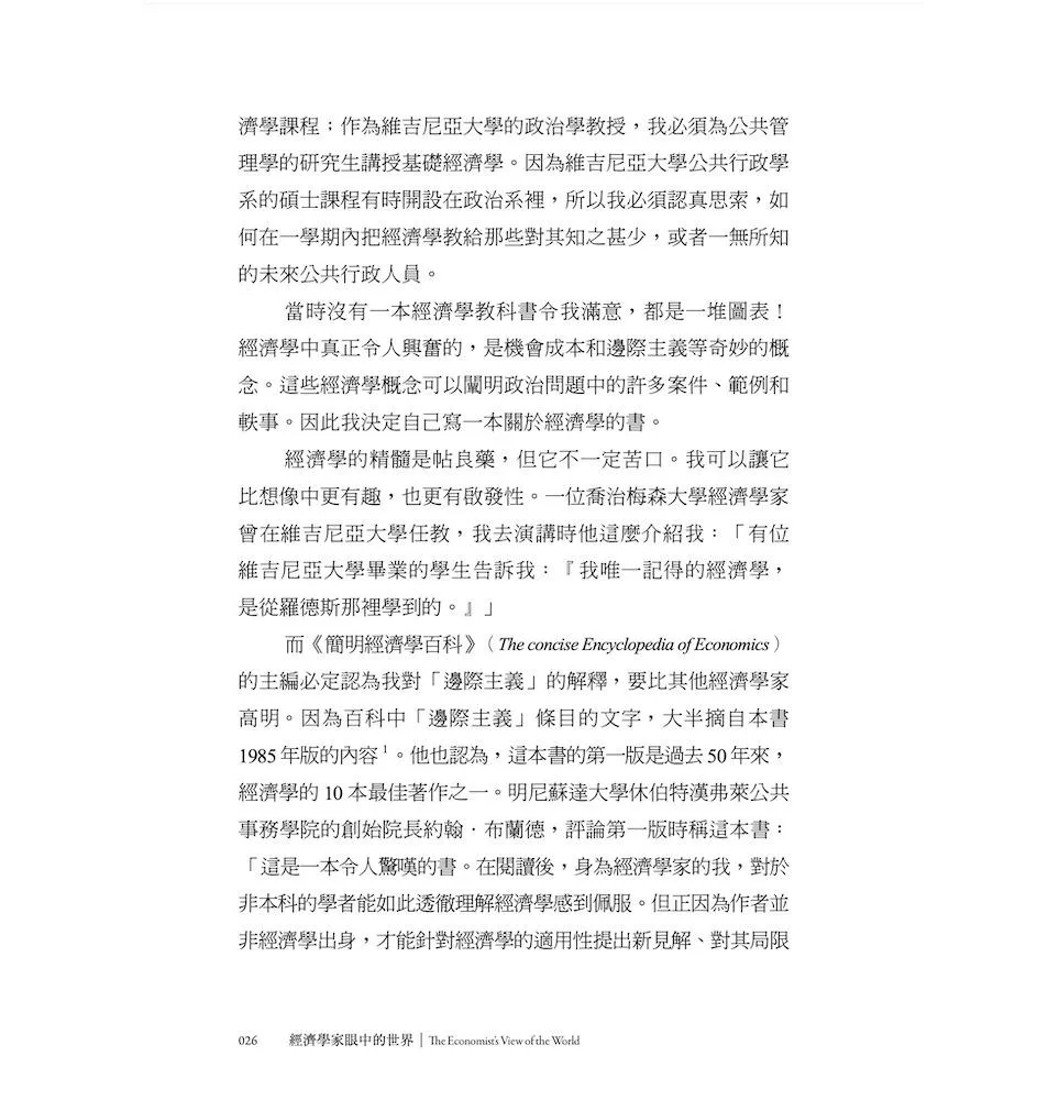 經濟學家眼中的世界(40周年好評增修版):一本讀懂經濟學的優劣與局限,剖析政府、市場和公共政策,探索人類的幸福
