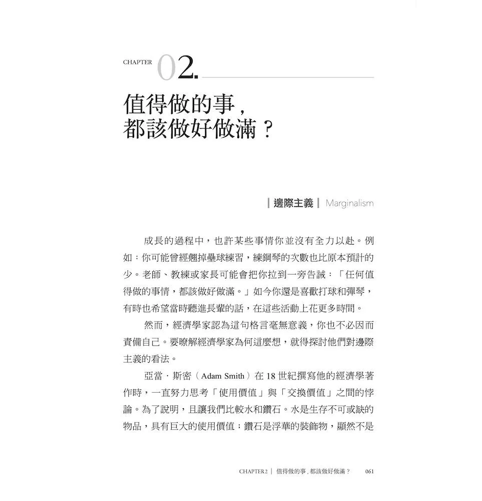 經濟學家眼中的世界(40周年好評增修版):一本讀懂經濟學的優劣與局限,剖析政府、市場和公共政策,探索人類的幸福