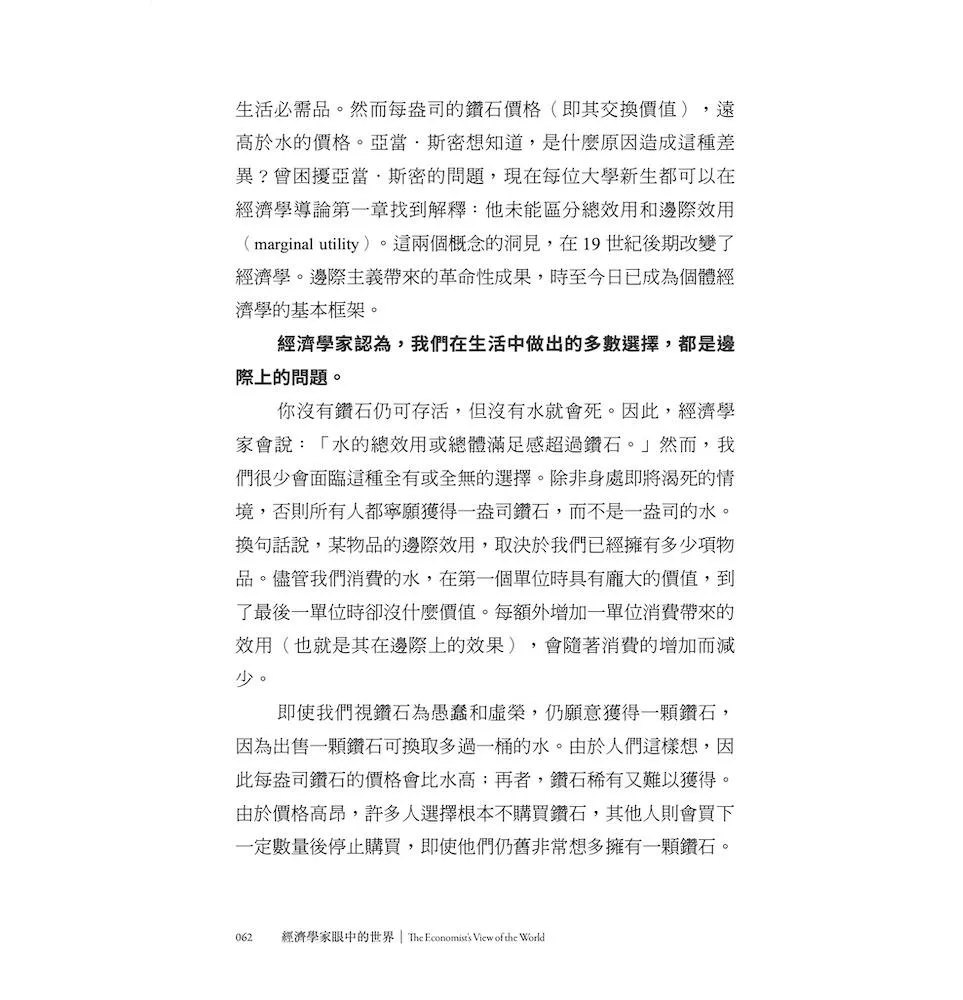 經濟學家眼中的世界(40周年好評增修版):一本讀懂經濟學的優劣與局限,剖析政府、市場和公共政策,探索人類的幸福