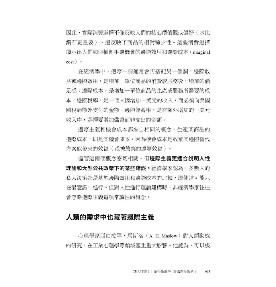 經濟學家眼中的世界(40周年好評增修版):一本讀懂經濟學的優劣與局限,剖析政府、市場和公共政策,探索人類的幸福