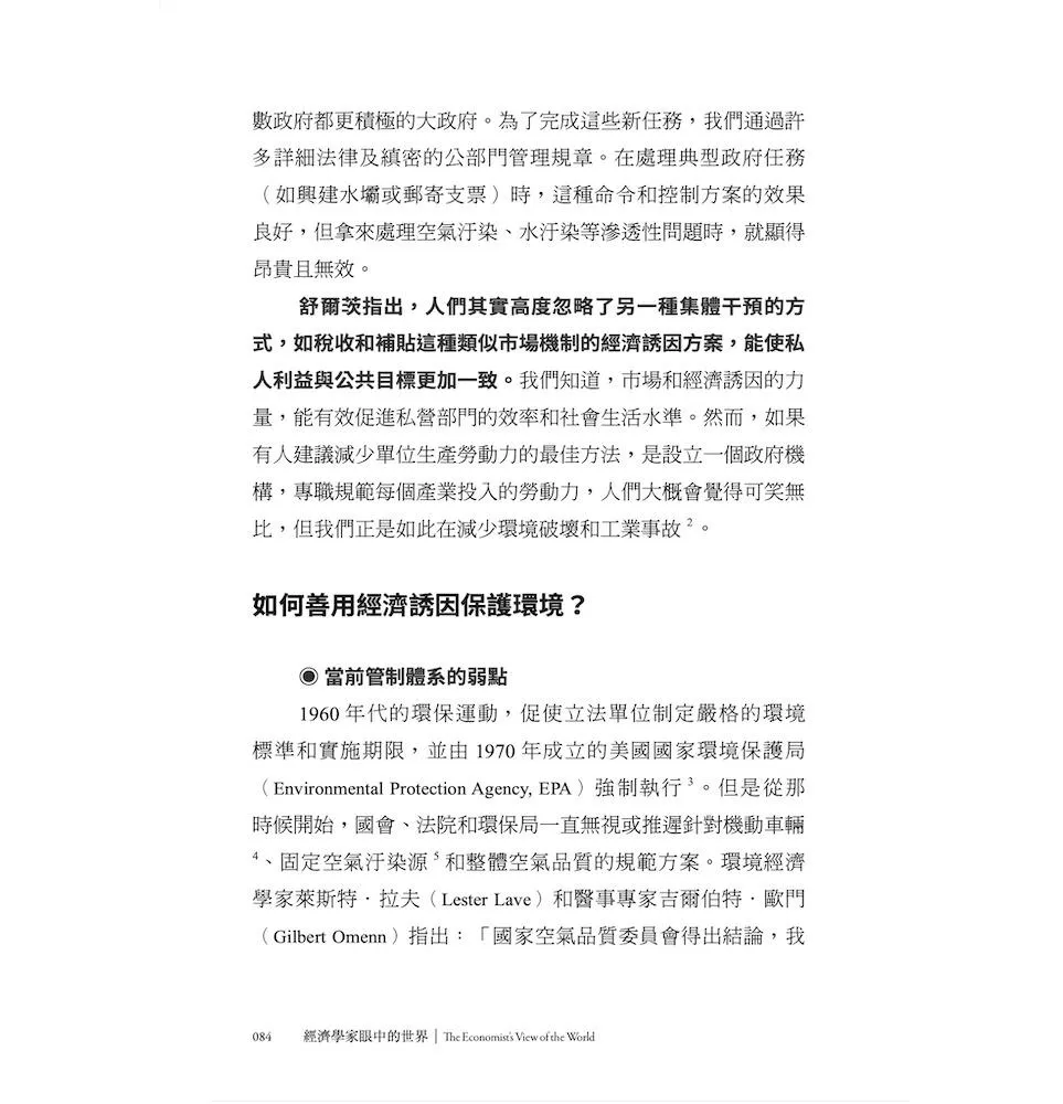 經濟學家眼中的世界(40周年好評增修版):一本讀懂經濟學的優劣與局限,剖析政府、市場和公共政策,探索人類的幸福