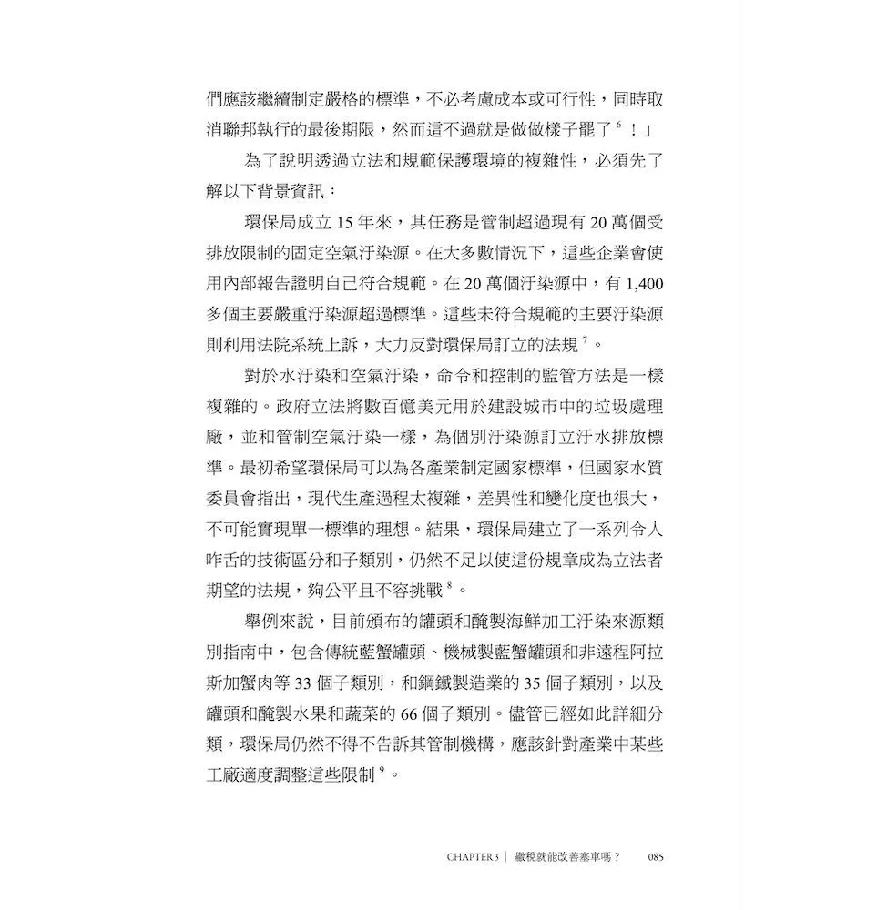 經濟學家眼中的世界(40周年好評增修版):一本讀懂經濟學的優劣與局限,剖析政府、市場和公共政策,探索人類的幸福