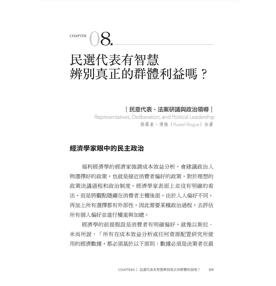 經濟學家眼中的世界(40周年好評增修版):一本讀懂經濟學的優劣與局限,剖析政府、市場和公共政策,探索人類的幸福