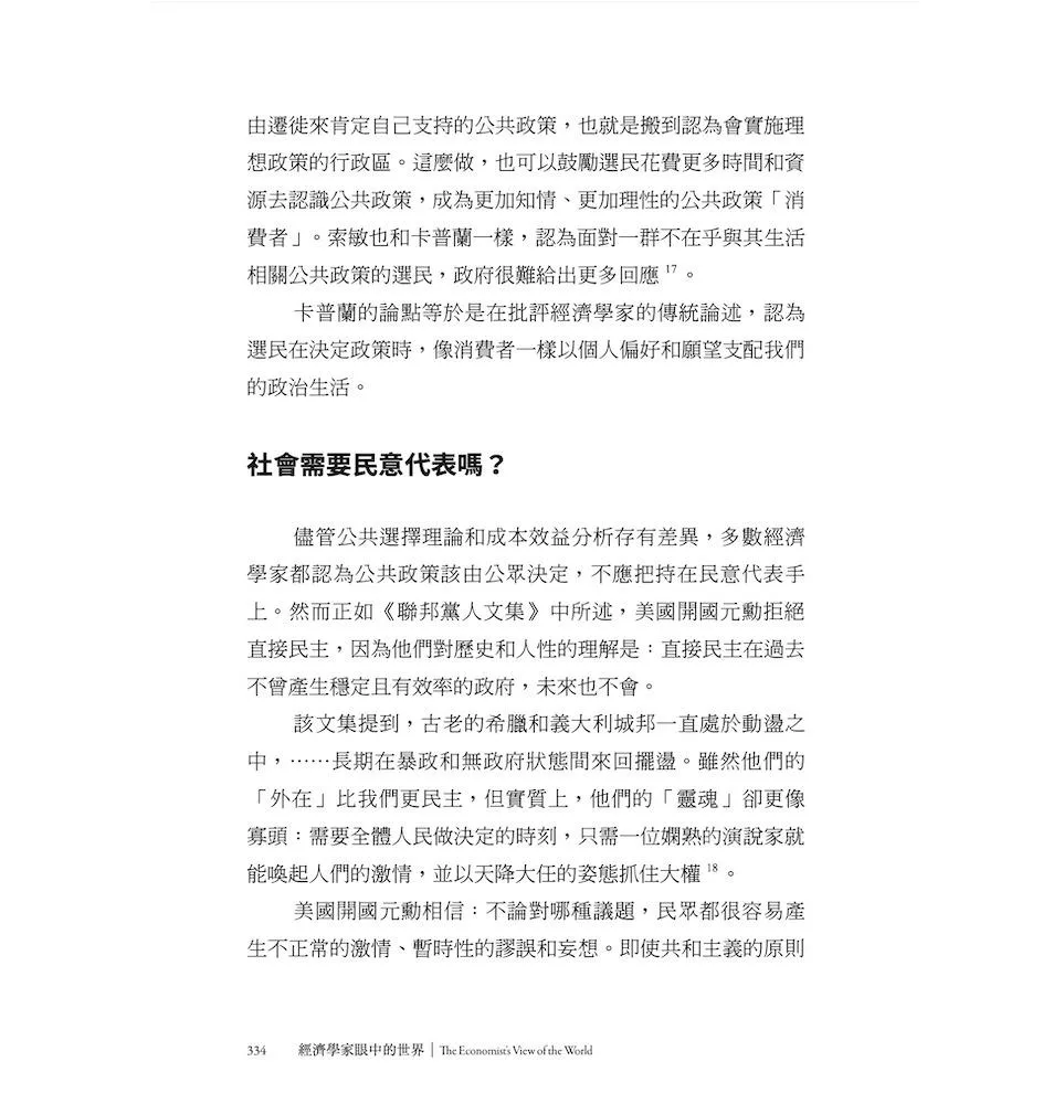 經濟學家眼中的世界(40周年好評增修版):一本讀懂經濟學的優劣與局限,剖析政府、市場和公共政策,探索人類的幸福