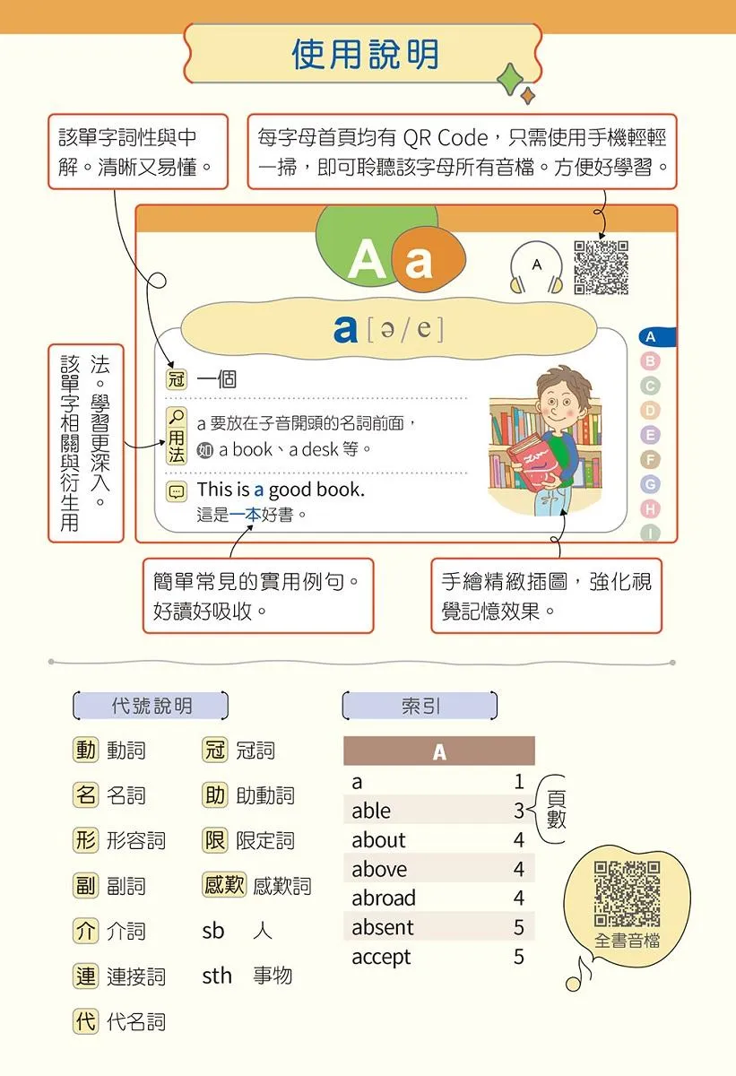 看圖學英文超好記:國中小實用2000單字辭典+ QR Code線上音檔