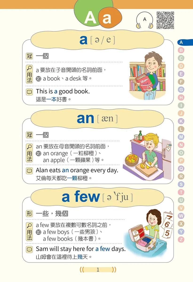 看圖學英文超好記:國中小實用2000單字辭典+ QR Code線上音檔