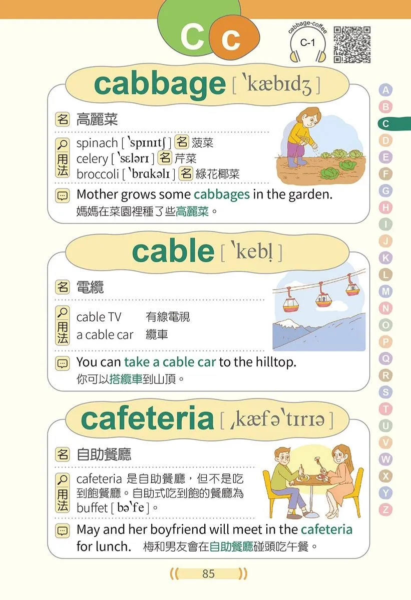 看圖學英文超好記:國中小實用2000單字辭典+ QR Code線上音檔