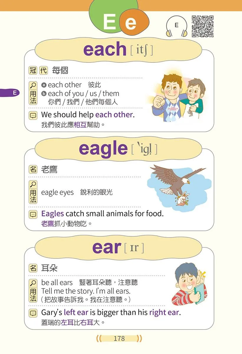 看圖學英文超好記:國中小實用2000單字辭典+ QR Code線上音檔