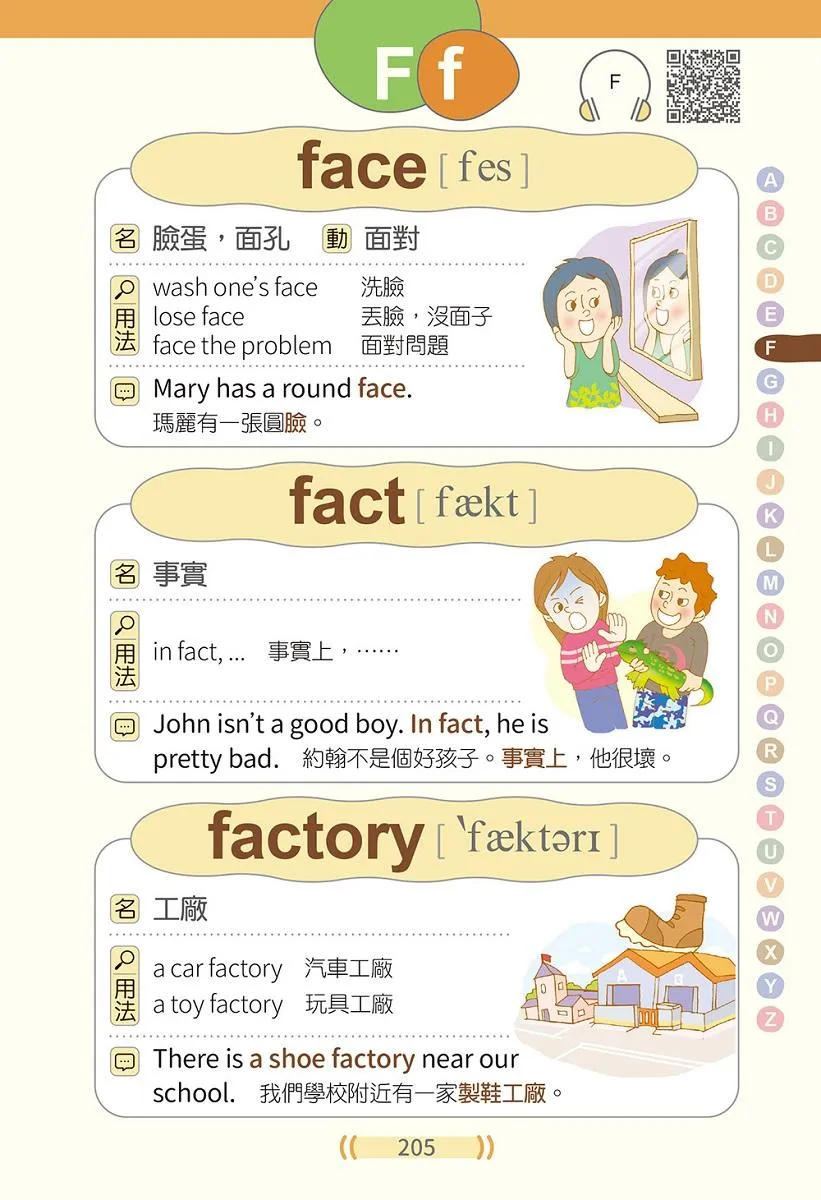 看圖學英文超好記:國中小實用2000單字辭典+ QR Code線上音檔