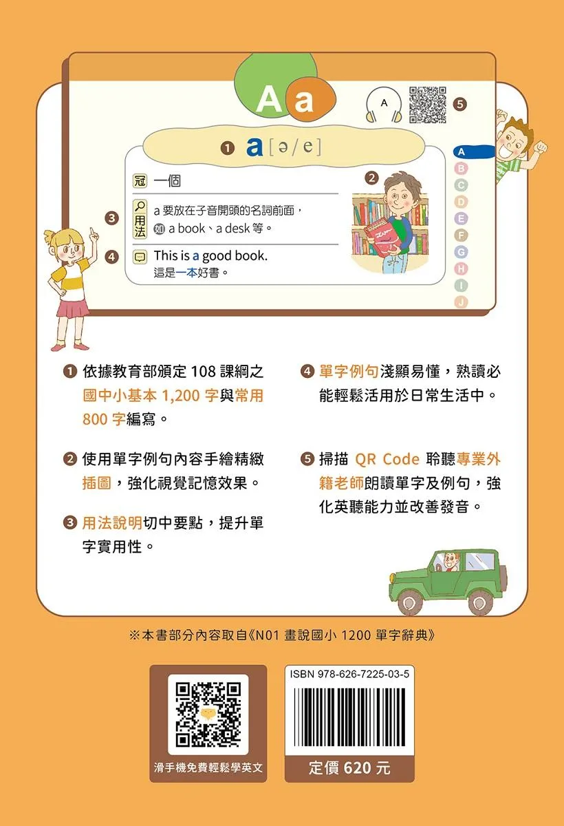 看圖學英文超好記:國中小實用2000單字辭典+ QR Code線上音檔