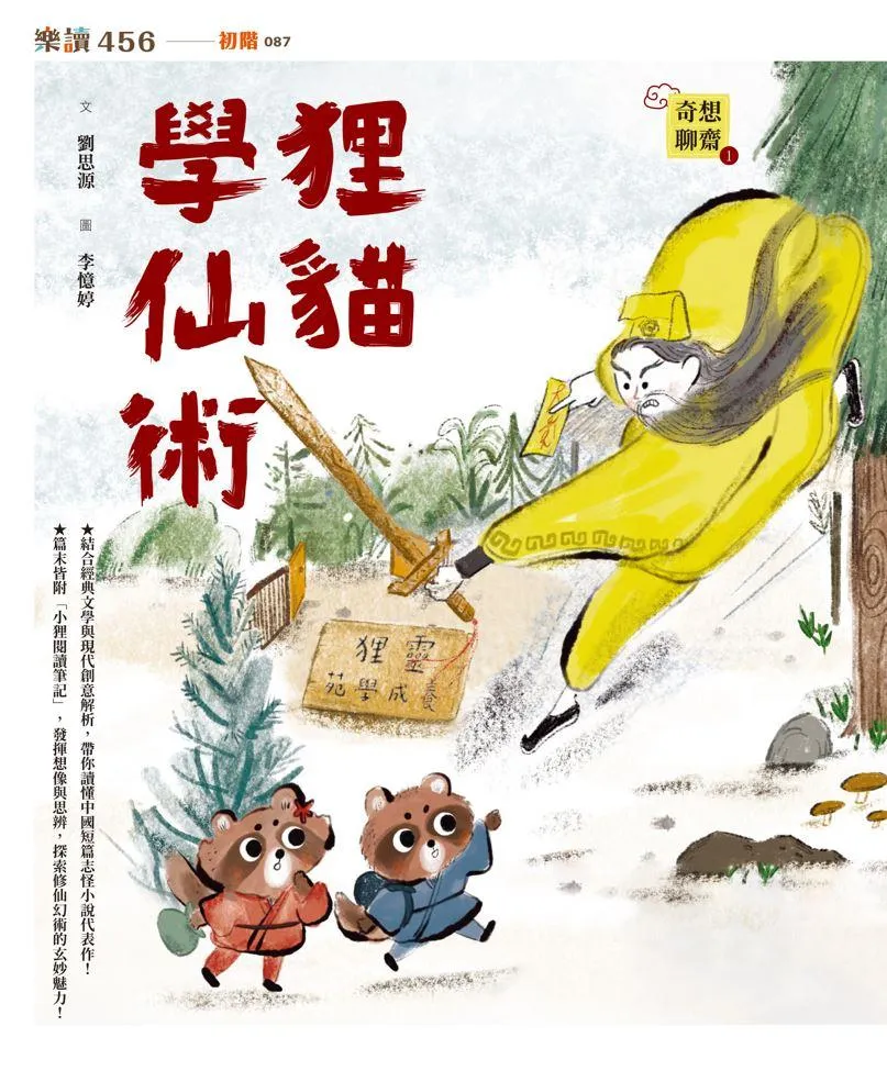 【奇想聊齋】1~3集套書(共三冊)