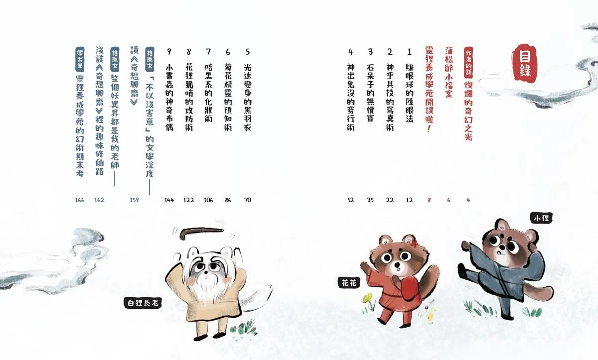 【奇想聊齋】1~3集套書(共三冊)