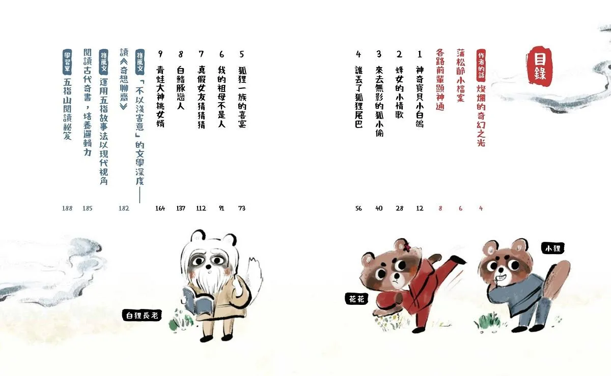 【奇想聊齋】1~3集套書(共三冊)