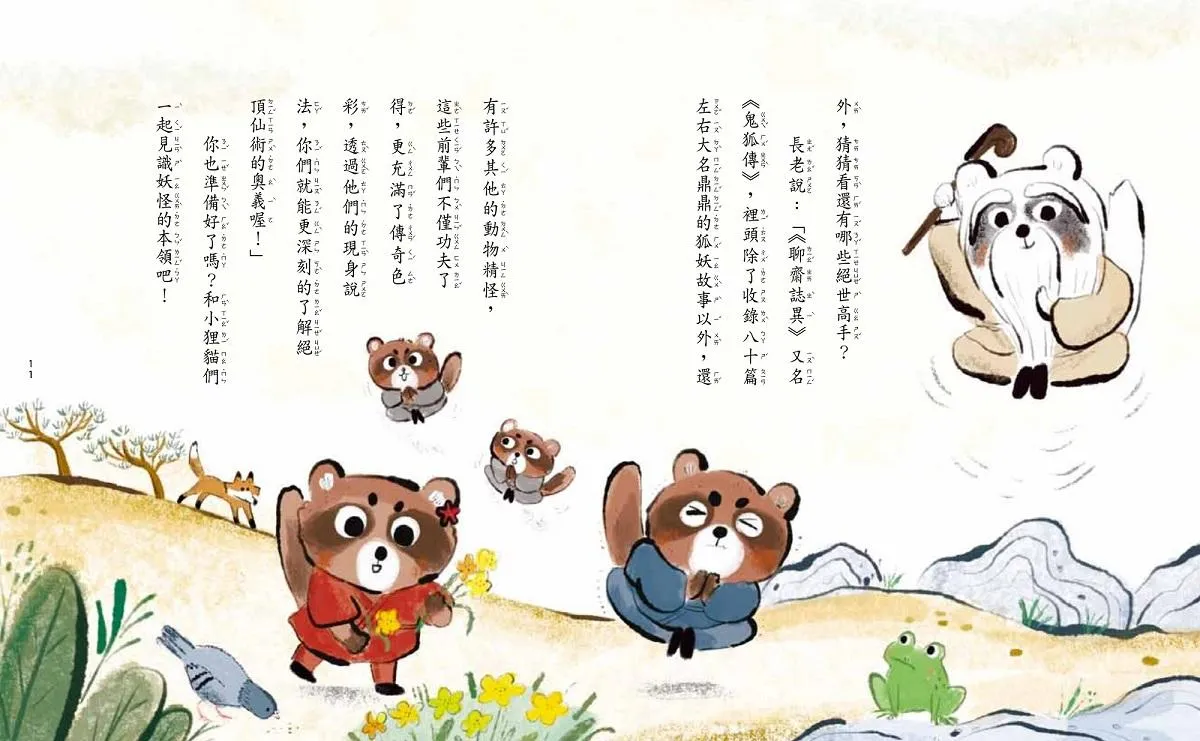 【奇想聊齋】1~3集套書(共三冊)
