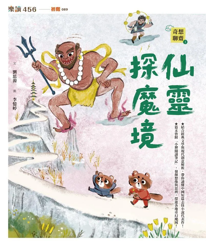 【奇想聊齋】1~3集套書(共三冊)