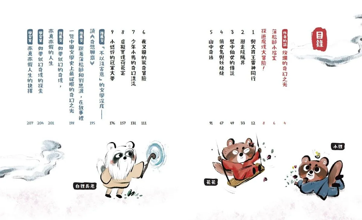 【奇想聊齋】1~3集套書(共三冊)