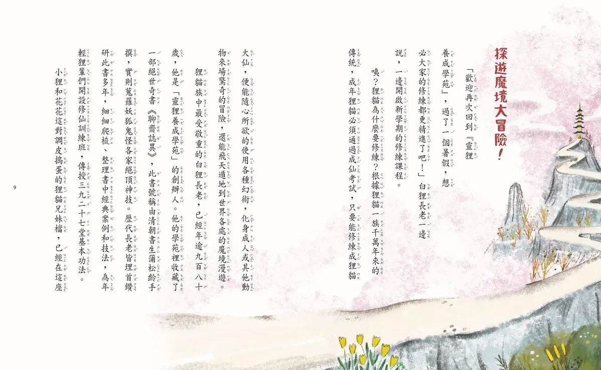 【奇想聊齋】1~3集套書(共三冊)