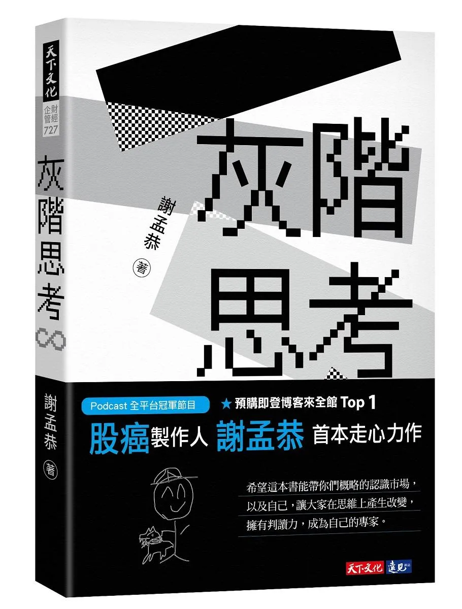 灰階思考