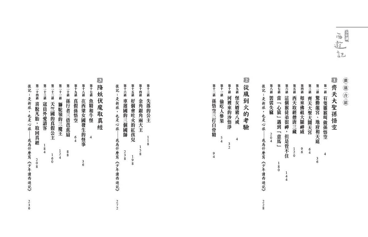 少年讀西遊記:齊天大聖孫悟空斬妖除魔取真經(全套3冊)