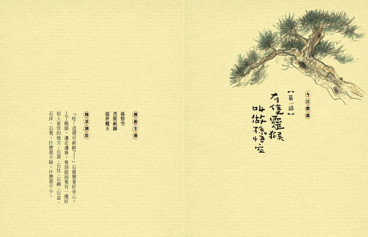 少年讀西遊記:齊天大聖孫悟空斬妖除魔取真經(全套3冊)