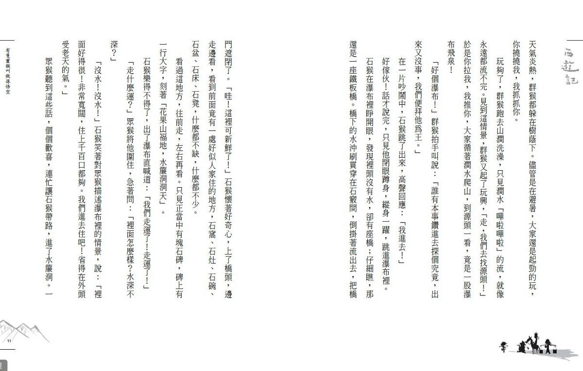 少年讀西遊記:齊天大聖孫悟空斬妖除魔取真經(全套3冊)