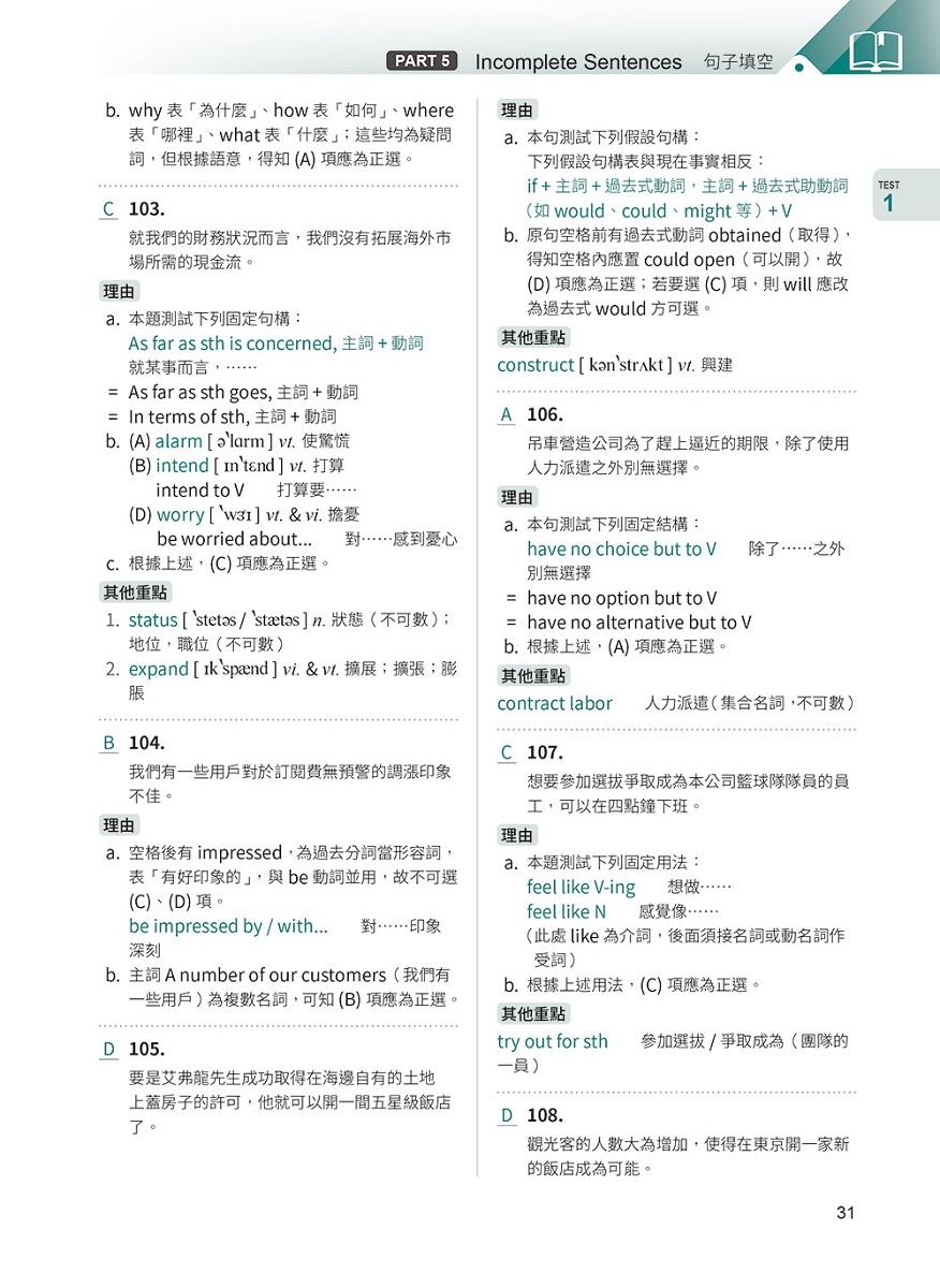 NEW TOEIC多益模擬試題 最強實戰6回-試題本+詳解本