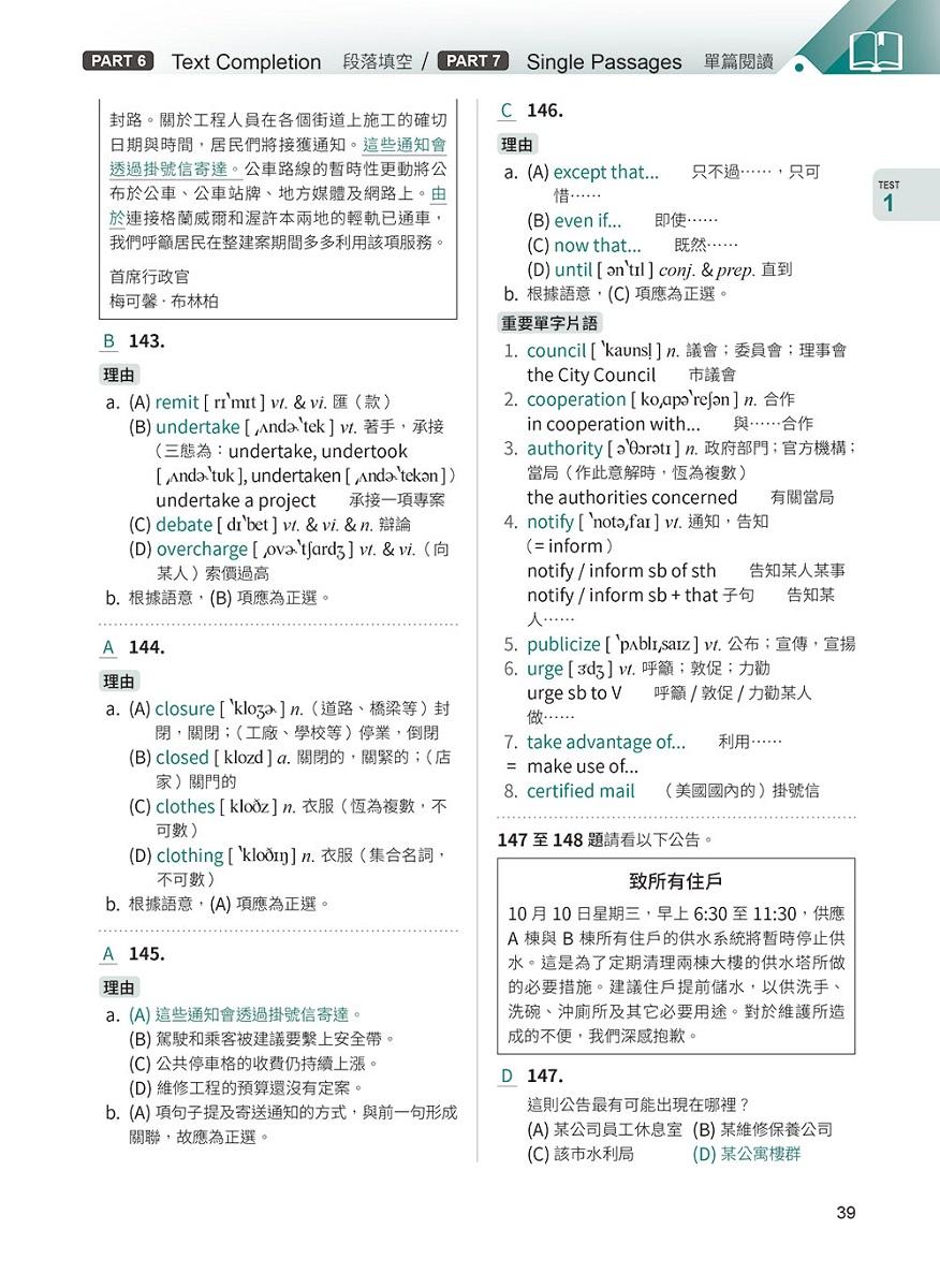 NEW TOEIC多益模擬試題 最強實戰6回-試題本+詳解本