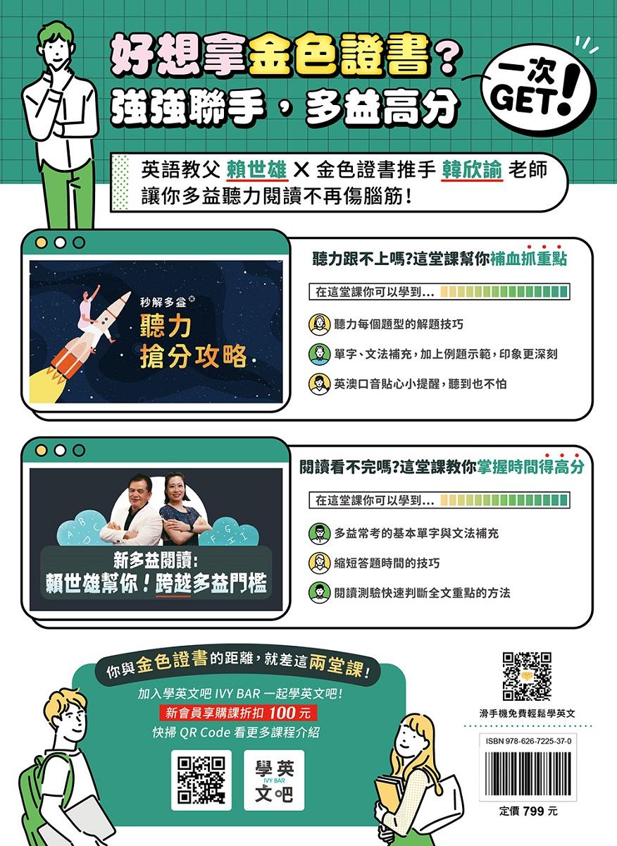 NEW TOEIC多益模擬試題 最強實戰6回-試題本+詳解本