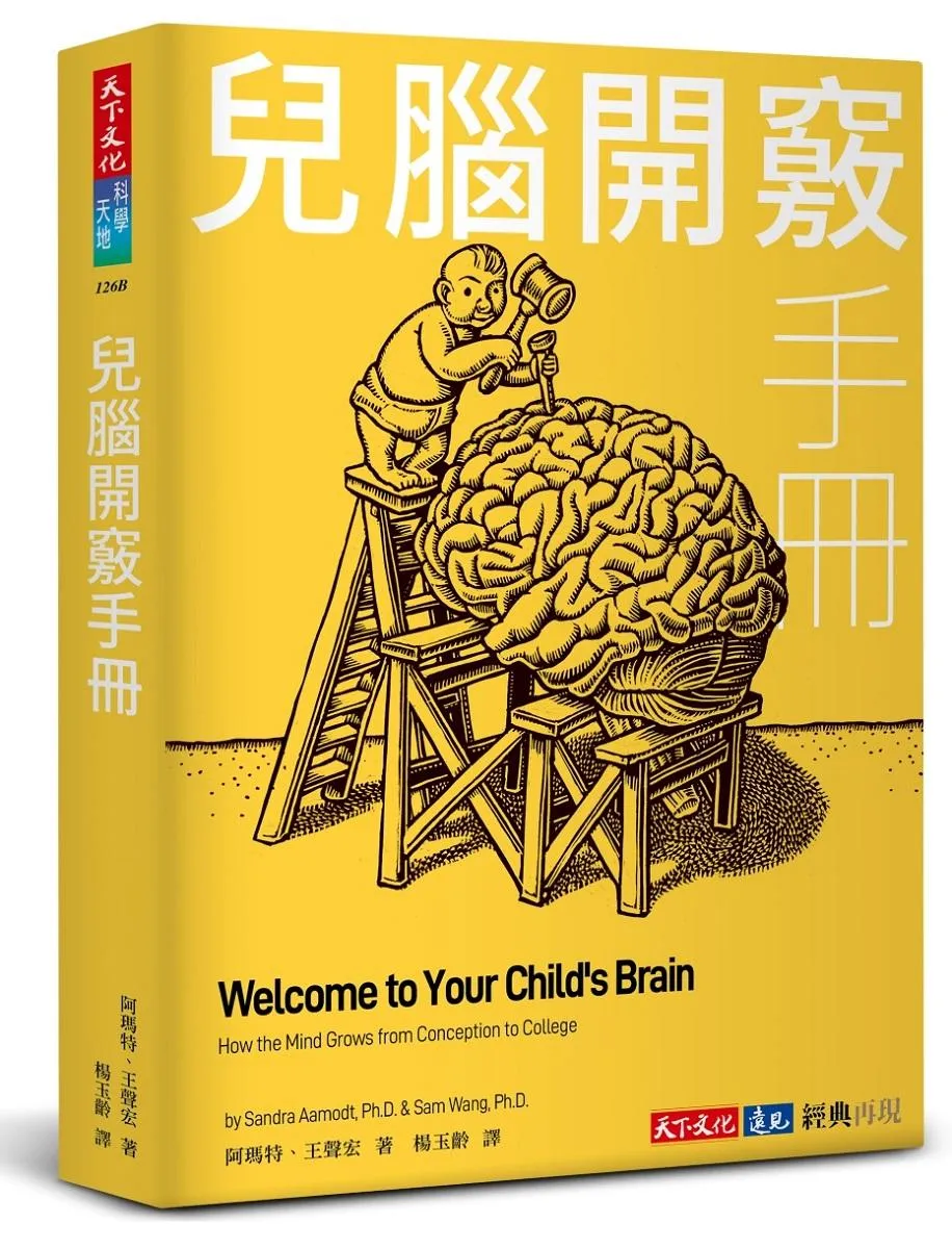 兒腦開竅手冊