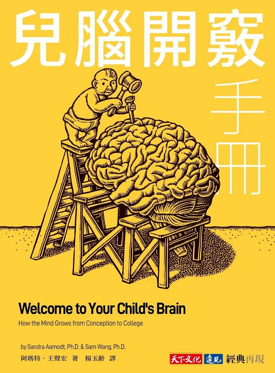 兒腦開竅手冊