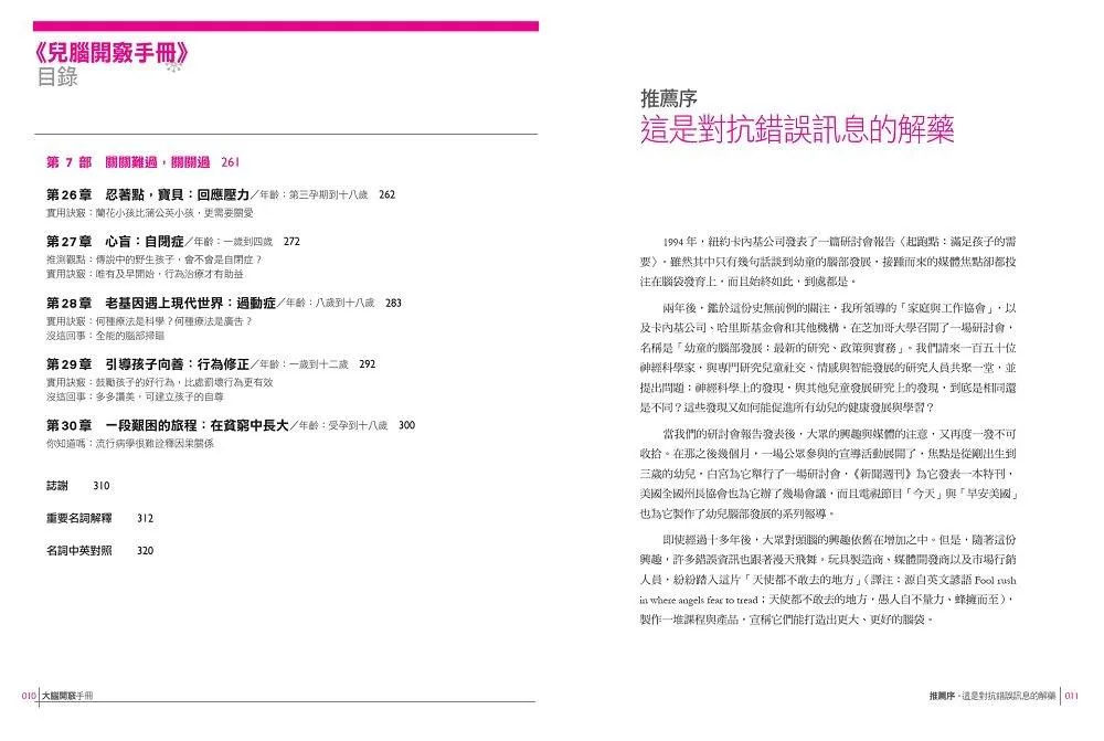 兒腦開竅手冊