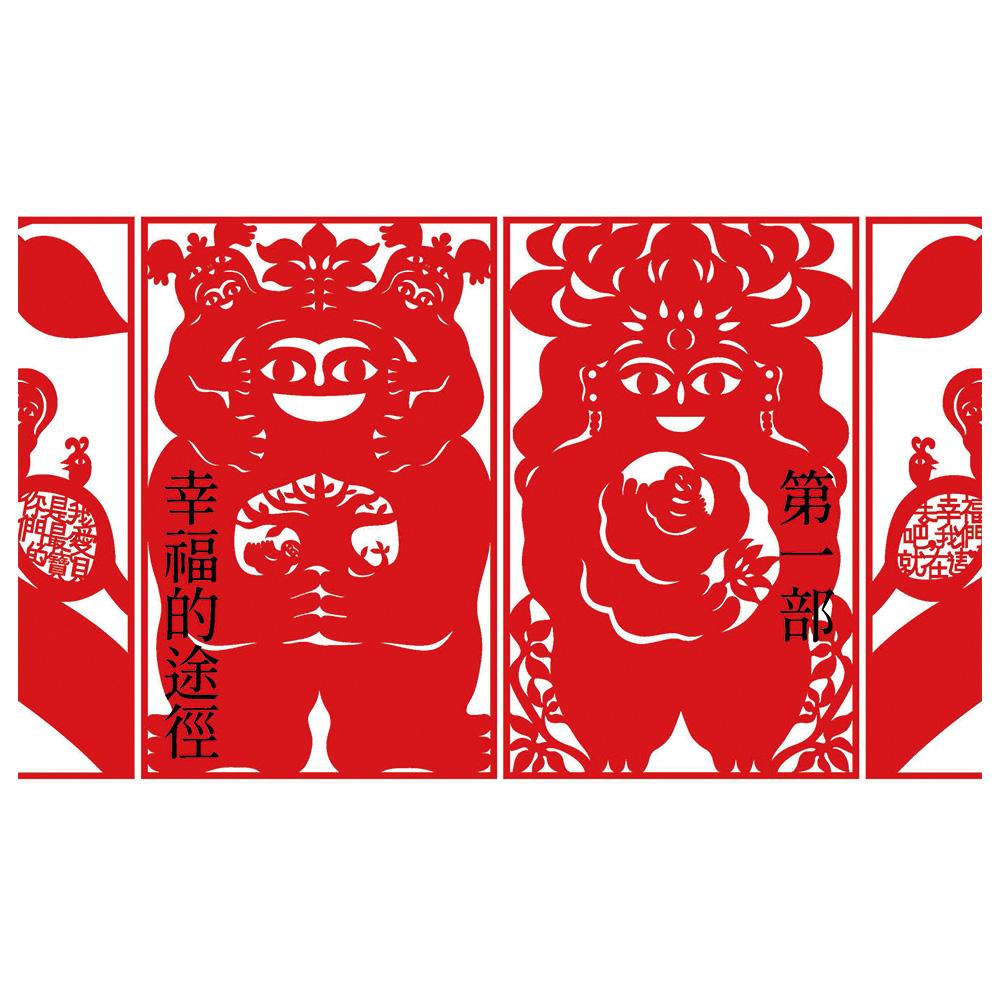 沒有門檻的幸福